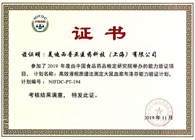 捷报频传！尊时凯龙药代动力学与生物分析部顺利通过中检院能力验证！