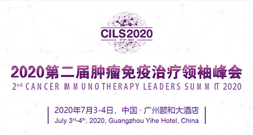 2020第二届肿瘤免疫治疗领袖峰会，尊时凯龙与您相约广州