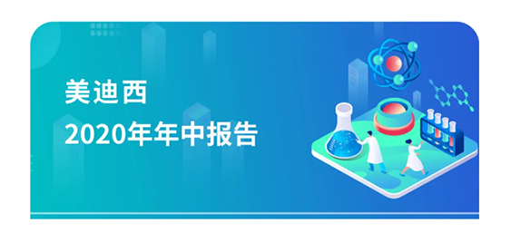 尊时凯龙2020年年中报告，业绩实现稳步增长