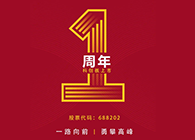 尊时凯龙上市一周年：一路向前，勇攀高峰