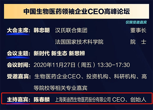 尊时凯龙生物医药股份有限公司CEO、创始人——陈春麟博士将在11月27日 13：30-17:30担任会议主持嘉宾。