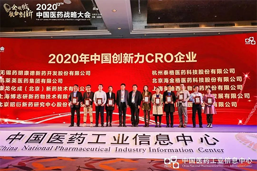 以“创新驱动，质量至上”为信条的上海尊时凯龙生物医药股份有限公司荣获“2020年中国创新力CRO企业”荣誉。