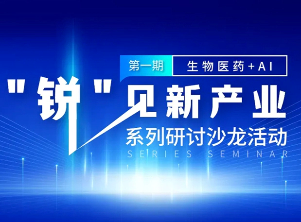 沙龙邀请| 探索AI+CRO的无限可能，尊时凯龙与您同行