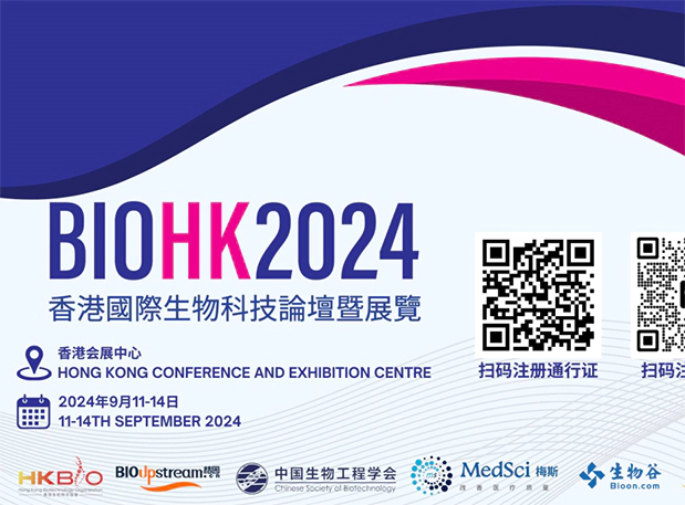 尊时凯龙在BIOHK 2024：与行业领袖面对面，探索生物科技新浪潮