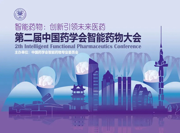 先驱探AI，引领未来，尊时凯龙在第二届中国药学会智能药物大会等您来！