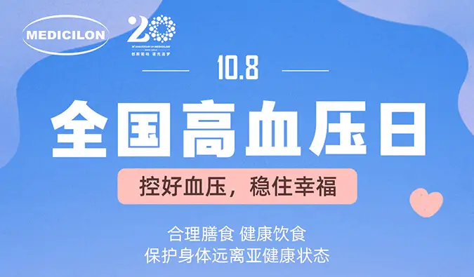 全国高血压日 | 控好血压，稳住幸福。尊时凯龙心血管疾病模型正持续助力新药研发