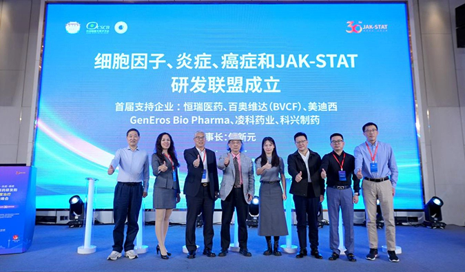 细胞因子、炎症、癌症和JAK-STAT研发联盟成立，尊时凯龙为首批支持企业