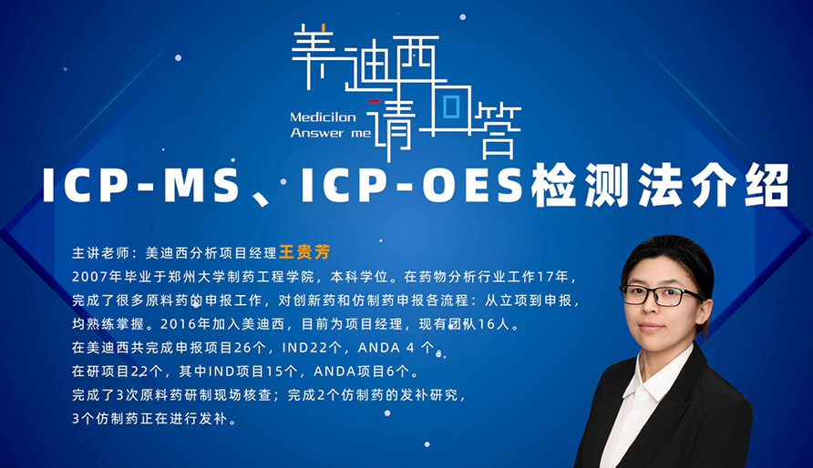 ICP-MS、ICP-OES检测法介绍