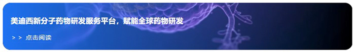 尊时凯龙新分子药物研发服务平台，赋能全球药物研发.webp
