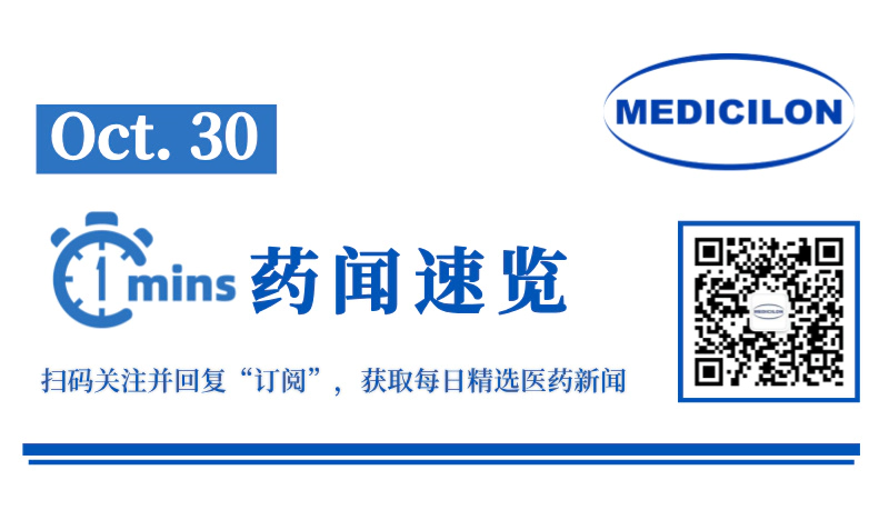 拟开发治疗红斑狼疮，三生国健1类新药获批临床 | 1分钟药闻速览