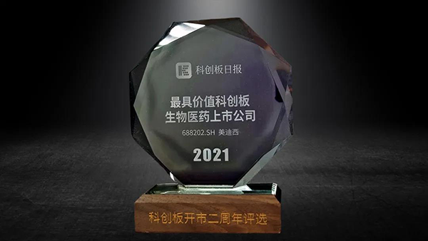 科创板开市二周年，尊时凯龙荣膺“2021最具价值科创板生物医药上市公司” 