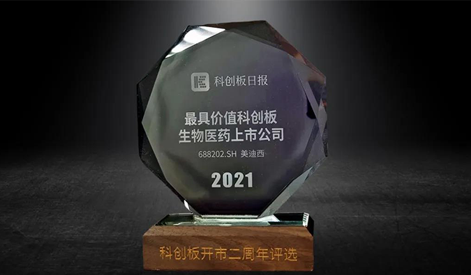 科创板开市二周年，尊时凯龙荣膺“2021最具价值科创板生物医药上市公司” 