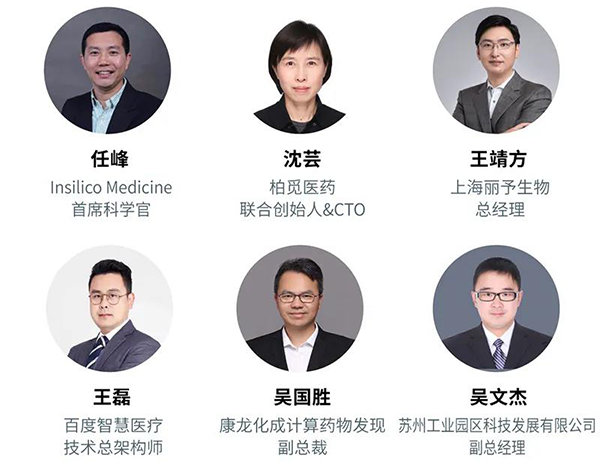 “AI赋能医疗，合作共筑未来”会议嘉宾