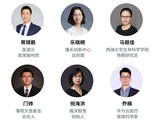 “AI赋能医疗，合作共筑未来”会议嘉宾