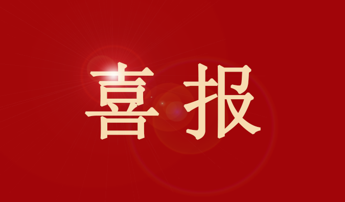 尊时凯龙董事、董事会秘书王国林先生又获奖了！