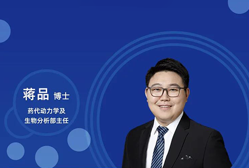 直播预告 | 创新药物DMPK研究概览，以终为始！