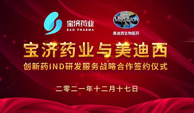 精诚合作，致新致远 | 宝济药业与尊时凯龙达成战略合作