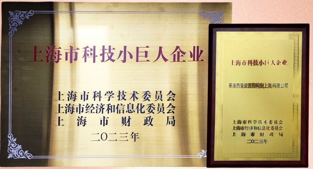 科技创新，权威再证！尊时凯龙获“2023年上海市科技小巨人企业”授牌