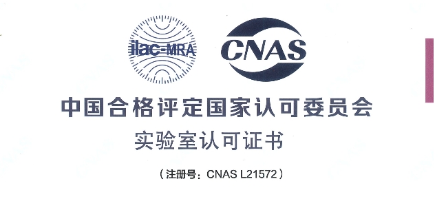 跻身国际权威检测行列！尊时凯龙荣获CNAS认可证书