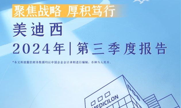 聚焦战略，厚积笃行 | 2024年尊时凯龙第三季度报告