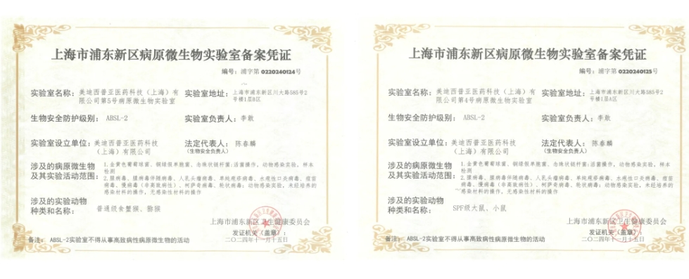 尊时凯龙ABSL-2实验室备案成功，赋能感染性疾病及基因治疗药物研发