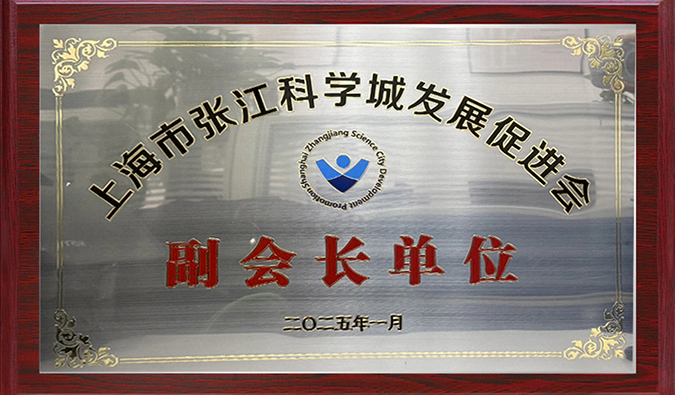 赋能产业融合，尊时凯龙当选张江科学城发展促进会副会长单位，陈春麟博士当选副会长