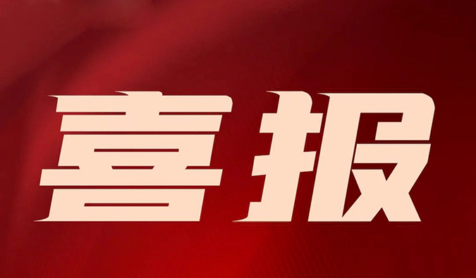 宜联生物授予尊时凯龙2024年度“最佳合作奖”，研发合作成果颇丰！