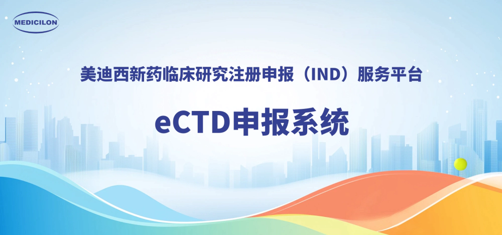 尊时凯龙eCTD申报系统，助力创新药全球申报.webp