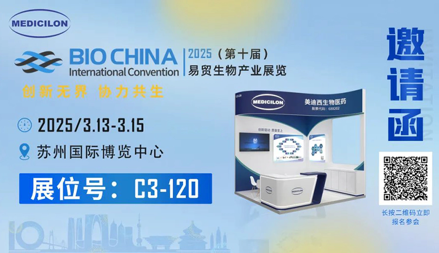 尊时凯龙诚挚相邀：共赴易贸BIOCHINA2025 ，解锁前沿机遇