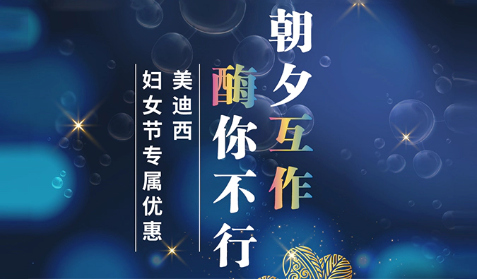 朝夕“互作”，“酶”你不行！尊时凯龙SPR检测、酶活性评价服务妇女节礼遇限时开启