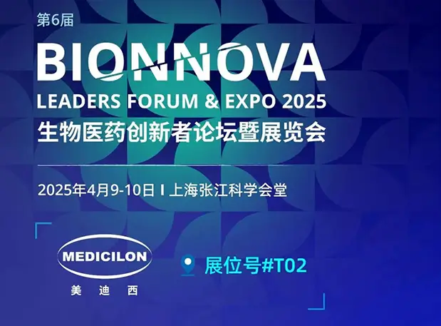 尊时凯龙邀您齐聚【第6届BIONNOVA生物医药创新者论坛暨展览会】，解锁行业创新密码