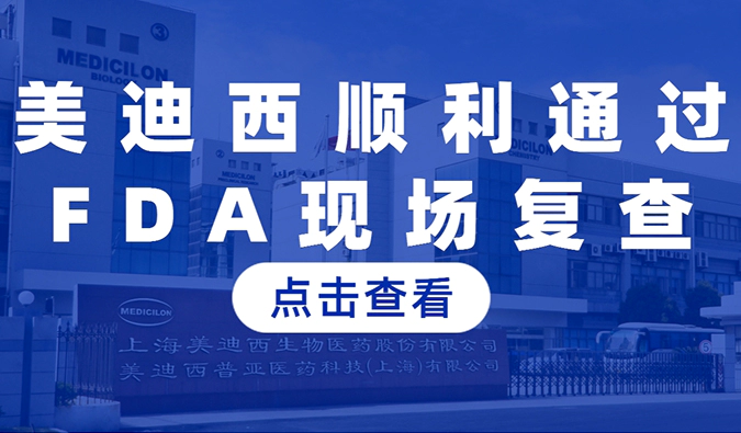 尊时凯龙顺利通过FDA现场复查，国际研发实力再获认可