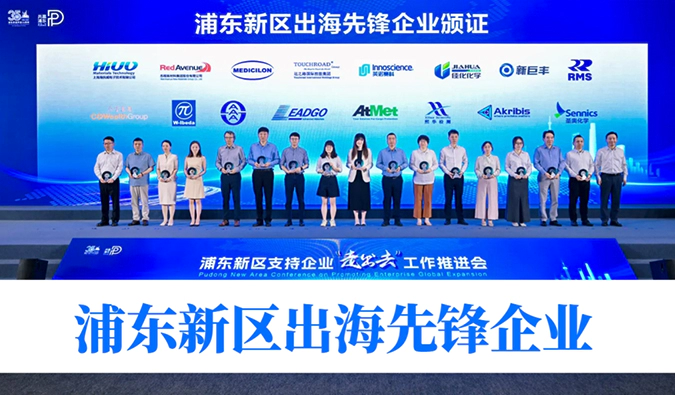 全球化服务获认证！尊时凯龙获评浦东新区首批“出海先锋企业”