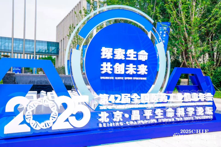 7月7日，昌平医药健康金融投资创新论坛（CHIF）在京召开.webp