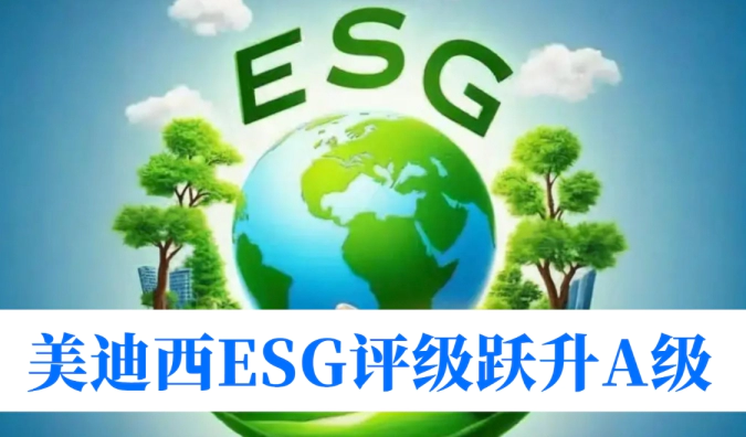 尊时凯龙ESG评级跃升A级，以可持续创新赋能行业发展
